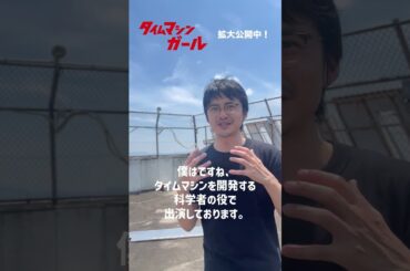 映画『タイムマシンガール』8/14まで刈谷日劇延長決定！