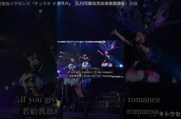 イヤホンズ「サンキトウセン」#イヤホンズ10周年 #イヤホンズ #shorts #高野麻里佳 #高橋李依 #長久友紀