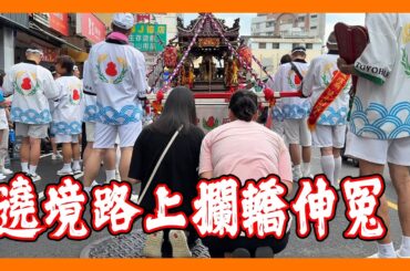【迎熱鬧趣】今年跟著一起去嘿咻｜2025年豐原城隍祭墩腳迎城隍｜剛出發就有人攔轎伸冤｜豐原迎城隍這頂轎好重阿! #城隍 #豐原