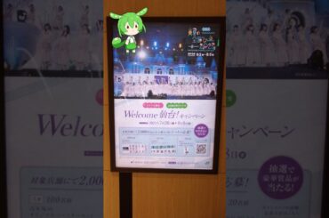 乃木坂46「真夏の全国ツアー2025」12人の浴衣パネル #shorts #乃木坂 #久保史緒里 #真夏の全国ツアー #宮城 #仙台 #ずんだもん