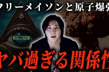 「長崎を歴史から消したい」日本人なら絶対知っておきたい原爆投下の真相【NoBorder/ノーボーダー切り抜き】