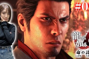 #09【龍が如く6】神室町大炎上【※ネタバレあり注意】