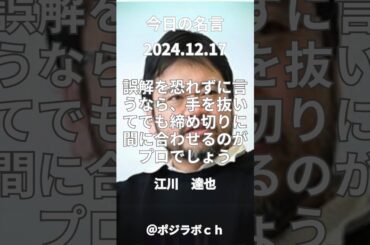【今日の名言】12/17#江川達也#プロ#名言#締め切り