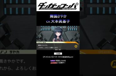 【ダンガンロンパ】超高校級のアイドルをコピーしたい(切実)【実況切り抜き#7】 #ゲーム実況 #オタク #配信 #切り抜き #ダンガンロンパ  #大本眞基子  #星のカービィ  #アイドル