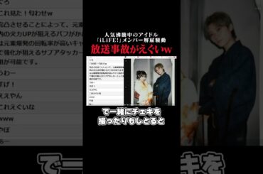 【放送事故】人気アイドルが生放送中に彼氏の話を…その濁し方が天才すぎるwww【iLiFE】