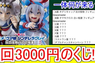 『シングレくじ1回3000円！？』についての反応【ウマ娘シンデレラグレイ】【シングレ】【反応集】