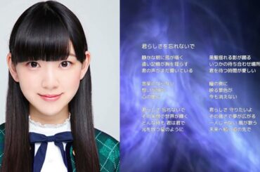 【乃木坂46 堀未央奈】君らしさを忘れないで【オリジナル曲】