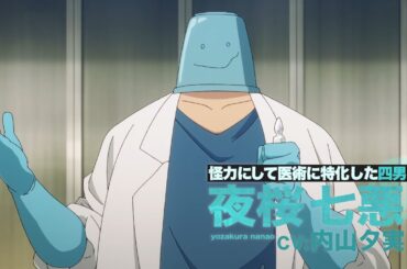 TVアニメ『夜桜さんちの大作戦』夜桜七悪 キャラクターPV  #アニメ夜桜さん