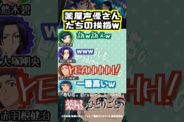 【薬屋】　#悠木碧 #大塚剛央 #赤羽根健治 #橘龍丸