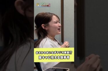 畑芽育「陽キャの繋がり方怖い…笑」#めいなぎラジオ