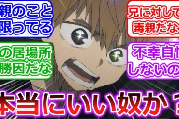 【タコピーの原罪】潤也ってどういう心理だったと思う？への視聴者の反応