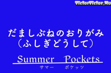 「魔法の絵日記」 カラオケ音源　TVバージョン