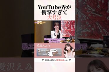 てんちむとエミリンの優しさに触れて大号泣… #shorts #愛沢えみり #エミリン