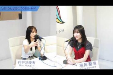 20250805 AKB48 福岡聖菜 のあなたに福を届けますらじお☆ 福らじ ゲスト 向井地美音