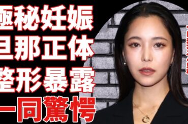 高梨沙羅が極秘妊娠した真相...極秘結婚していた旦那の正体に一同驚愕...！『美人スキージャンプ』としての彼女の親友が暴露した整形内容...実家倒産の末路に涙...