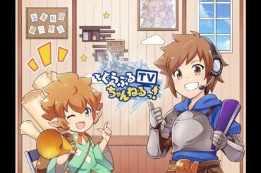 ぐらぶるTVちゃんねるっ！#329