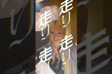 坂本真綾『躍動』#shorts #fgo #歌ってみた