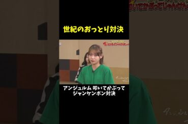 伊勢鈴蘭vs川名凛、世紀のおっとり対決 #ハロプロ #アンジュルム