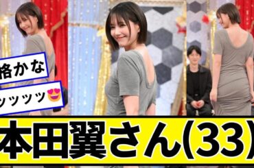 本田翼さん（33）【ネットの反応】#美女bra