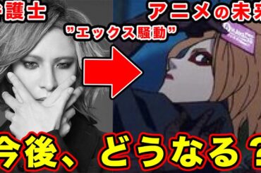 【ダンダダン】お囃子・YOSHIKI（X JAPAN）騒動に全容。アニメの今後に影響する大惨事「Hunting soul」永井聖一・谷山紀章【感想・反応・考察】【第２期第18話】