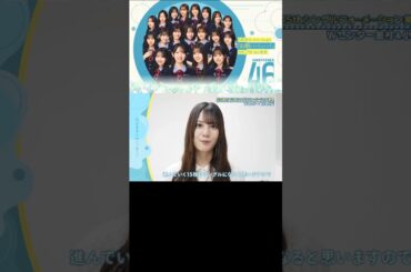 日向坂46 15th 選抜フォーメーション！！なおみくWセンターおめでとう！！金村美玖 小坂菜緒