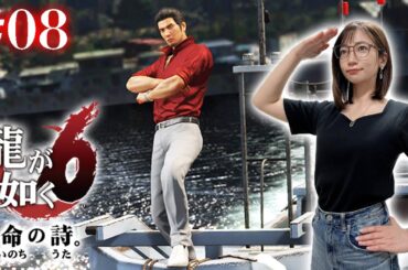 #08【龍が如く6】尾道ヒエラルキーでトップになる男【※ネタバレあり注意】