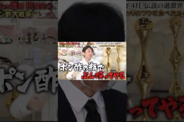 有吉と渡部のポン酢大戦争 #有吉弘行 #渡部建 #マツコデラックス