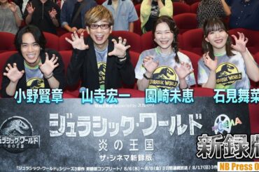 山寺宏一「森川智之さんはズルい！」『ジュラシック・ワールド／炎の王国【ザ・シネマ新録版】』舞台挨拶付き特別上映会