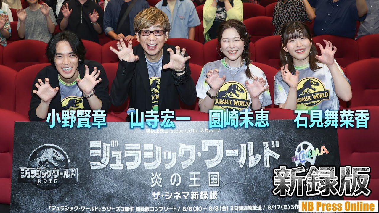 山寺宏一「森川智之さんはズルい!」『ジュラシック・ワールド/炎の王国【ザ・シネマ新録版】』舞台挨拶付き特別上映会 山寺宏一「森川智之さんはズルい!」『ジュラシック・ワールド/炎の王国【ザ・シネマ新録版】』舞台挨拶付き特別上映会