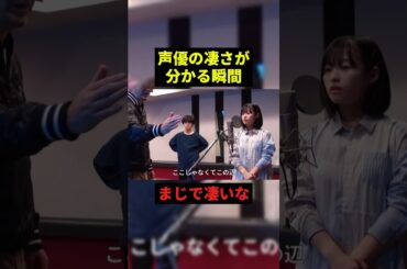 声優の凄さが分かる瞬間#雑学 #プチ知識 #shorts