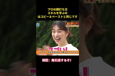 プロの顔打ち王、スキルを学ぶのはコピー＆ペーストと同じです#music #お笑い #综艺 #面白い #千鳥