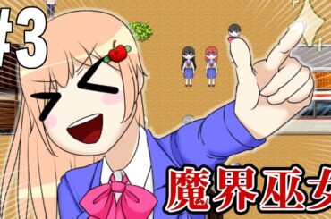 CV:大坪由佳みたいなキャラしやがって【 魔界巫女 】#3