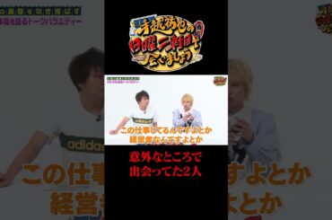 意外なところで出会ってた手越と野沢雅子