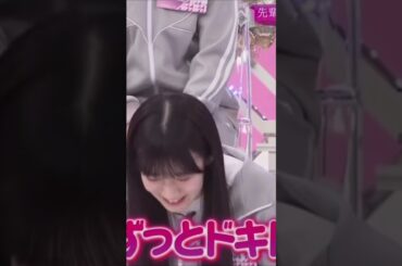 ほのす｢おいで👏｣｢りか♥｣これは璃花ちゃんたまらんわな💞　　　　　　#櫻坂46 #shorts