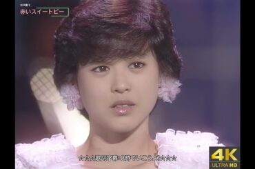 【4K画質】松田聖子　赤いスイートピー（1982年）