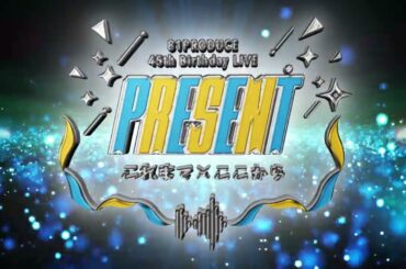 【特報】81PRODUCE 45th Birthday LIVE『PRESENT これまで×ここから』