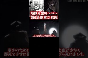 【地獄先生ぬ〜べ〜】リメイク版 第6話感想 #アニメ #anime #声優 #夏アニメ #2025年夏アニメ #地獄先生ぬーべー #置鮎龍太郎 #洲崎綾 #黒沢ともよ #加隈亜衣