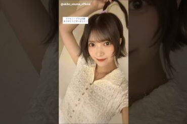大沼晶保 あきほちゃんからリアミのお礼動画♪Instagram 櫻坂46 8月11日リアルミーグリ