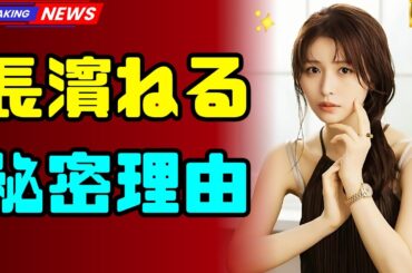 長濱ねる、フラーム移籍発表！田中みな実・吉岡里帆も選ぶ“特別な理由”とは #長濱ねる #フラーム #日本女優