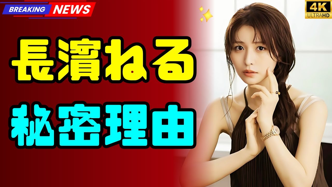 長濱ねる、フラーム移籍発表!田中みな実・吉岡里帆も選ぶ“特別な理由”とは #長濱ねる #フラーム #日本女優 長濱ねる、フラーム移籍発表!田中みな実・吉岡里帆も選ぶ“特別な理由”とは #長濱ねる #フラーム #日本女優