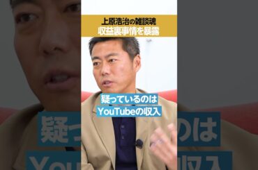 【大人気】上原浩治の雑談魂、「収益の裏事情」を本人が暴露