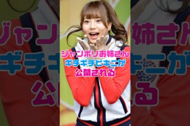 ジャンボリお姉さんの水着がヤバ❗️【林祐衣】