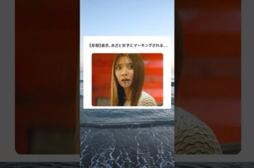 【悲報】彼氏、新人あざと女に落ちる#ショートドラマ見るならbump #あざとくかわいくしたたかに #恋愛 #浮気 #職場あるある #twitter