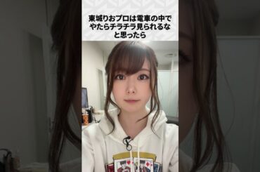 【Mリーグ】東城りおの面白いエピソード6選！part6 #Shorts #Mリーグ #東城りお