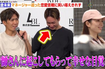 【BreakingDown】朝倉未来、マネージャー伊師さん巡った恋の舌戦に笑い堪えきれず　『Levela presents BreakingDown16.5』公開計量・記者会見