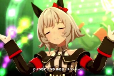 ウマ娘　うまぴょい伝説