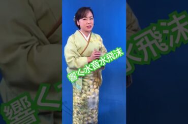 #葵かを里 #華厳の滝#アカペラ #shorts