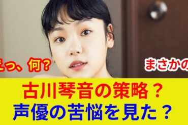 古川琴音【始球式】衝撃速報！土壇場逆転劇か？