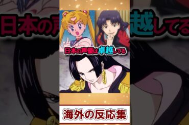 【海外の反応】「この声、全部同じ人ってマジ!?」日本声優の“声幅”に衝撃！