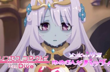 【プリコネ】人気アニメとゾンビコラボ決定！「ゾンビランドサガ＆プリンセスコネクト!Re:Dive」コラボ決定！